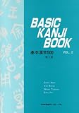 Basic Kanji Book: v. 2