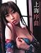 上海序曲―中山恵1st.写真集