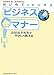 イラストＢＯＯＫ　はじめてのビジネス　ビジネスマナー