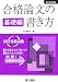 合格論文の書き方 基礎編