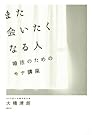 また会いたくなる人 婚活...