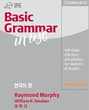Basic Grammar in Use Korean Edition: Self-Study Refernece and Practice ForStudents of English