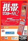 携帯マスターNX2 au WINの画像