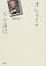 藤村 俊二: オヒョイのジジ通信