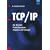 TCP/IP: Der Klassiker. Protokollanalyse. Aufgaben und L�sungen