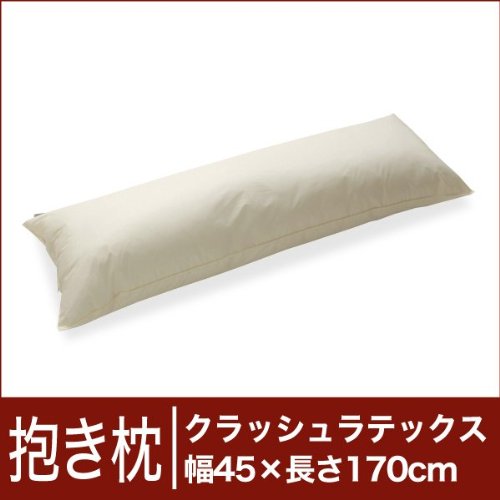 セレクト抱き枕 クラッシュラテックス 長方形 幅45×長さ170cm【オーダーメイド抱き枕】【高反発だきまくら・抱きまくら】