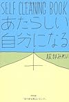 SELF CLEANING BOOK―あたらしい自分になる本