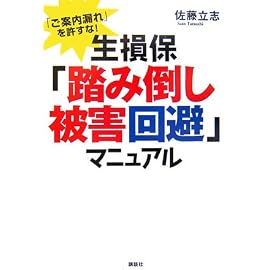 「ご案内漏れ」を許すな! 生損保「踏み倒し被害回避」マニュアル