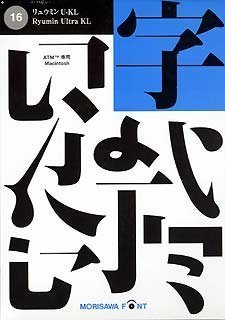 NewCIDシングルフォントパッケージ リュウミン U-KL ATM専用