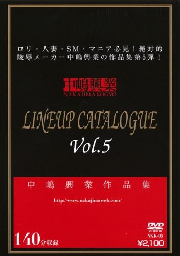 中嶋興業LINEUP CATALOGUE Vol.5/中嶋興業 [DVD]