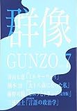 群像 2016年 07 月号 [雑誌]
