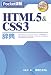 Pocket詳解 HTML5&CSS3辞典