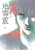 新装版 地雷震(8) (アフタヌーンKC)