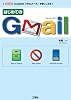 はじめてのGmail
