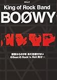 King of Rock Band BOOWY―解散から22年未だ色褪せない 8BeatのRock’n Roll再び (MSムック)-