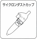 サイクロン式水フィルタークリーナー AQI-700専用部品 サイクロンダストカップ 掃除機 イズミ