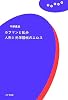 ホフマンと乱歩 人形と光学器械のエロス (理想の教室)