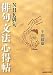 ＮＨＫ俳句　俳句文法心得帖