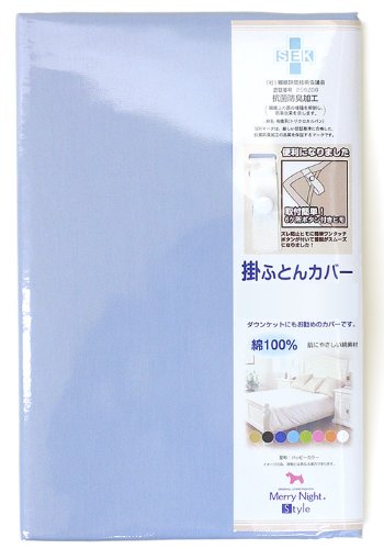 メリーナイトスタイル メロディ SEK抗菌防臭加工 掛け布団カバー セミダブルサイズ 170×210cm サックス MNS626062-76