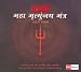 MahaMrityunjay Mantra (2008) CD