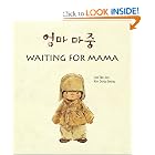 Waiting for Mama (English and Korean Edition) by Tae-Joon Lee and Dong-Sung Kim
