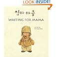 Waiting for Mama (English and Korean Edition) by Tae-Joon Lee and Dong-Sung Kim