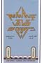 The Karaite Jews of Egypt From 1882-1986, 2nd Edition