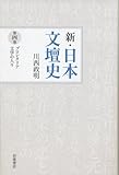 プロレタリア文学の人々 (新・日本文壇史 第4巻)