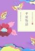 平家物語 (日本の古典をよむ 13)