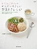 おだんごカフェのからだにやさしい野菜引きレシピ―調味料と手間は最小限、野菜ひとつから探せる毎日の「自然派おかず」151品 (MARBLE BOOKS―daily made)