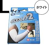 紫外線から腕を守る！「TUBE9　COOLET2　アームカバー」ホワイトL