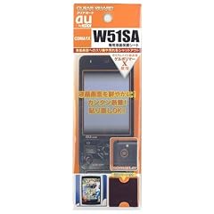 クリアガード 携帯電話 液晶保護 シート キズ防止 CGW51SA