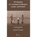 Hypnose et hypnoth�rapie chez l'enfant