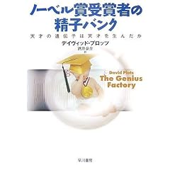 �m�[�x���܎�܎҂̐��q�o���N�\�V�˂̈�`�q�͓V�˂𐶂񂾂� (�n���J������NF)