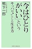 �ֺ��ϤҤȤ꤬�����פȤ������åѥ�!�Ȥ��������� (WIDE SHINSHO)