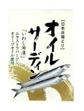 オイルサーディン EO缶 75g