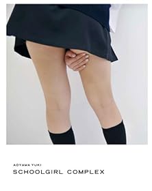 スクールガール・コンプレックス SCHOOLGIRL COMPLEX