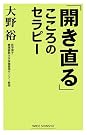 「開き直る...