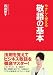 やさしく使える敬語の基本