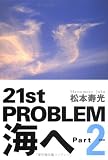 21st PROBLEM 海へ Part 2の画像