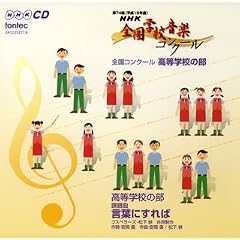 CD ��74��(����19�N�x)NHK�S���w�Z���y�R���N-�� �S���R���N-�� �����w�Z�̕�