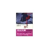 妻を殺したかった男