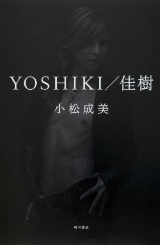 YOSHIKI/佳樹