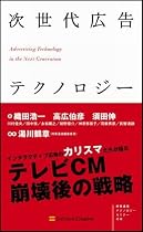 次世代広告テクノロジー