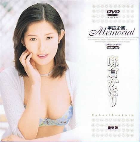 宇宙企画Memorial 麻倉かほり [DVD]