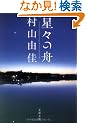 ���X�̏M�@Voyage Through Stars (���t����)