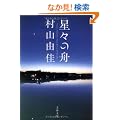 ���X�̏M�@Voyage Through Stars (���t����)