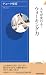 人生が変わる!ウォーキング力 (青春新書)