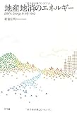 書評 地産地消のエネルギー by 373