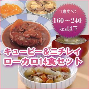 Cover image : キューピー&ニチレイ ローカロ14食セット 一食どれでも240kcal以下 (旧名 糖尿病食)ユニットカロリーグルメとカロリーナビ